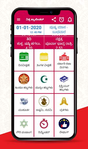 Kannada Calendar 2020 Kannada panchanga screenshot 1