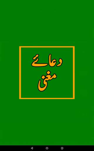 Dua e Mughani screenshot 5