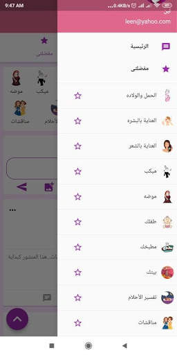 مجتمع رقيقه स्क्रीनशॉट 3