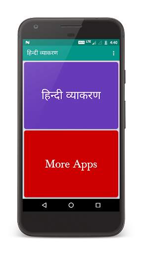 हिन्दी व्याकरण (Hindi Grammar) screenshot 1