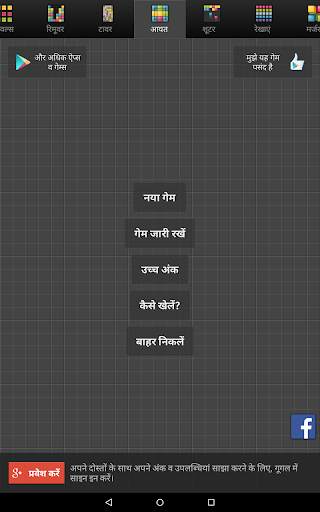 ब्लॉक्स! ऑल इन वन स्क्रीनशॉट 10