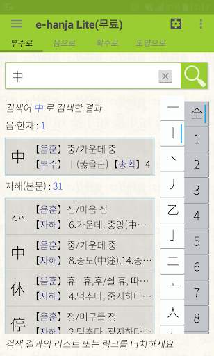 [e한자]디지털 한자사전 e-hanja Lite(무료) screenshot 4