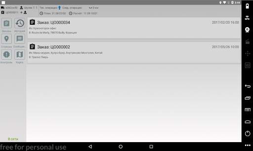 SmarTruck screenshot 2