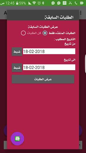 AlSaeedah Mobile screenshot 8