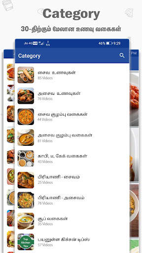 Tamil Recipes - Health Tips screenshot 3