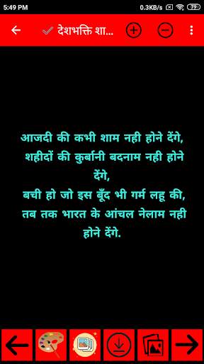 Desh bhakti Status and Shayari screenshot 4