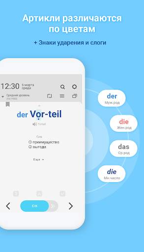 WordBit Немецкий язык скриншот 4