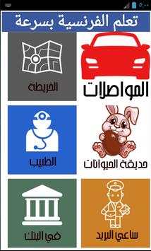 تعلم الفرنسية بسرعة - المستوى المتوسط screenshot 1