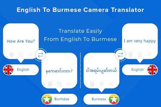 Burmese Camera & Voice Translator screenshot 6