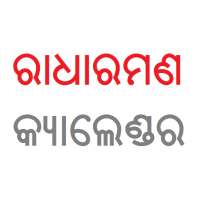 Radharaman Odia Calendar 2021 icon
