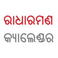 Radharaman Odia Calendar 2021 icon