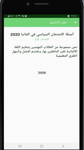 أسئلة الامتحان السياسي في المانيا 2021 5 تصوير الشاشة
