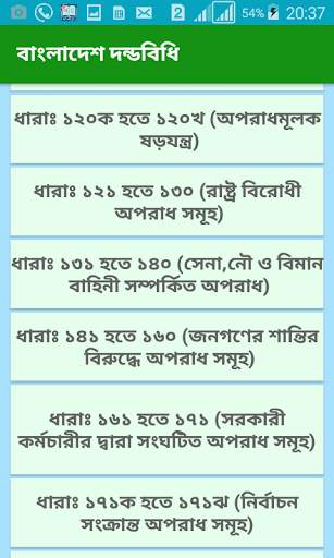 Penal Code Bengali New App screenshot 3
