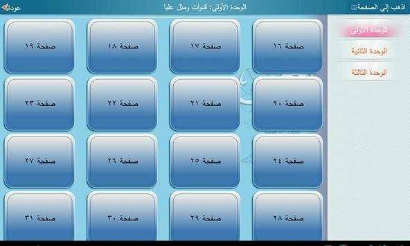 لغتي صف سادس فصل أول - مجانية 3 تصوير الشاشة