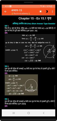 9th class math solution in hindi Balaji part2 screenshot 4
