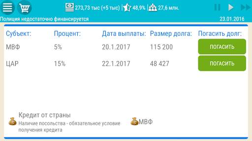 Симулятор Президента Lite скриншот 6
