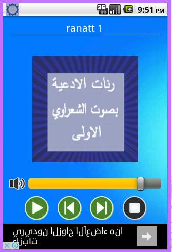 رنات الادعية لشعراوي скриншот 4