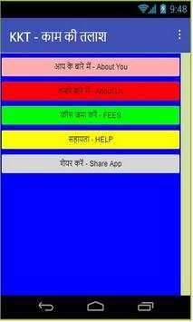 KKT - काम की तलाश screenshot 2