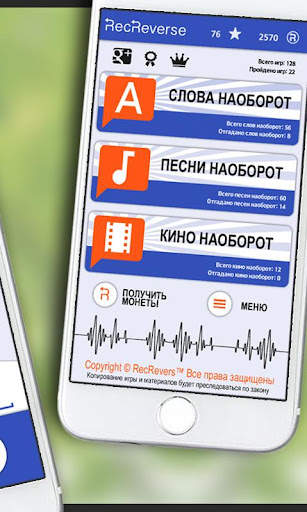 Песни наоборот скриншот 4