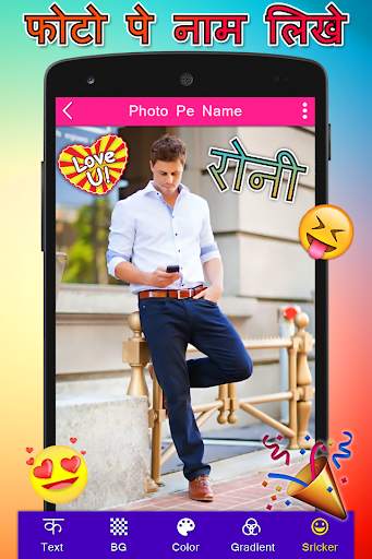 Photo Pe Name Likhe : फोटो पे नाम लिखे screenshot 5