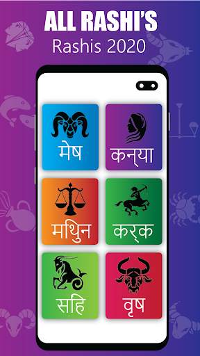 राशिफल 2020 -मुहूर्त,Daily Rashi,Calendar,Rashifal screenshot 2
