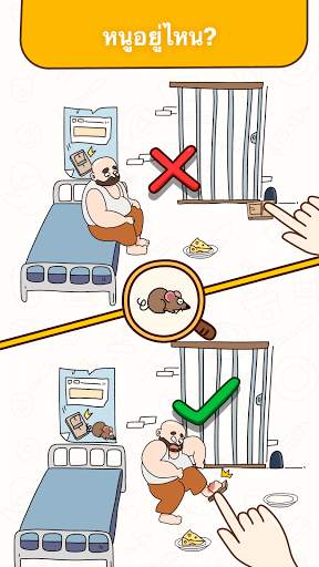 Brain Find: คุณจะหาได้ไหม? screenshot 8