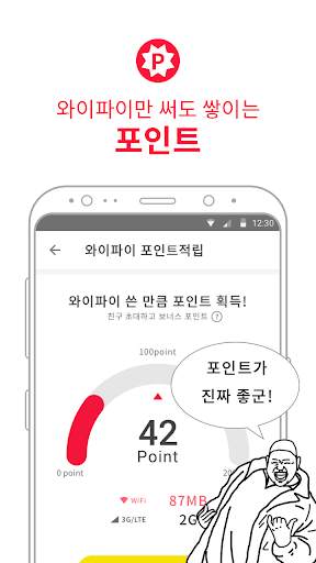 프리파이 (FreeFi) - 무료 포인트, 와이파이 쓰는 만큼 상품권 무료 screenshot 3