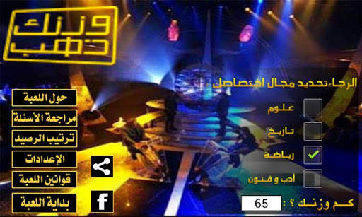 لعبة وزنك ذهب screenshot 1