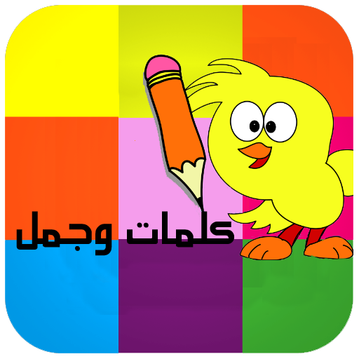 ikon كلمات و جمل