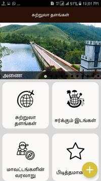 Tamil Nadu Tourist App screenshot 3