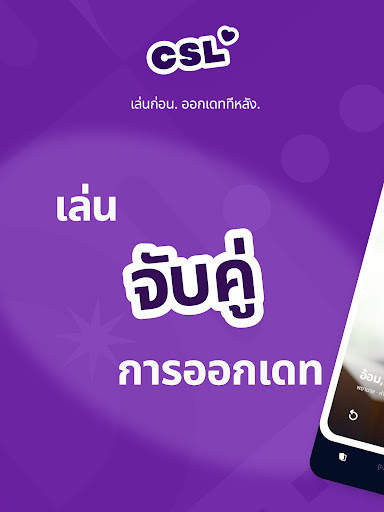 CSL - แชท เล่น. วันที่ screenshot 6