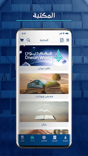 Diwan World screenshot 7