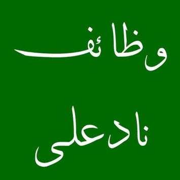 Wazaif Nad-e-Ali screenshot 1