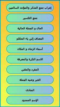 تعليم الإعراب  والصرف و التحويل 3 تصوير الشاشة
