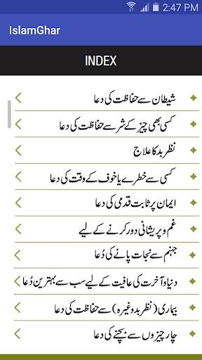 Hiffazat ki duaain screenshot 2
