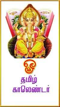 Omm Tamil Calendar 2019 Panchangam screenshot 1