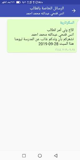 مدارس النورس الأهلية النموذجية screenshot 6