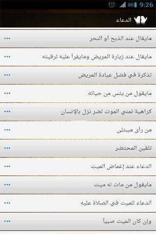 دعاء لكل مناسبة  (أدعية دينية) screenshot 3