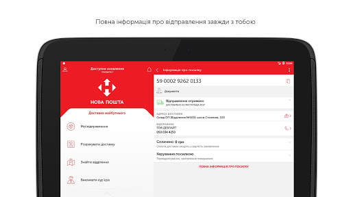 Nova poshta screenshot 11