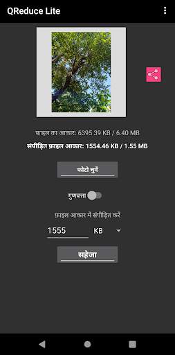 छवि को kb/mb में संपीड़ित करें स्क्रीनशॉट 4