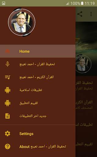 تحفيظ القران الكريم بصوت احمد نعينع screenshot 2