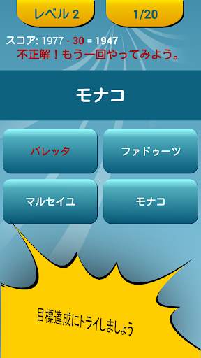世界の首都名クイズ screenshot 4