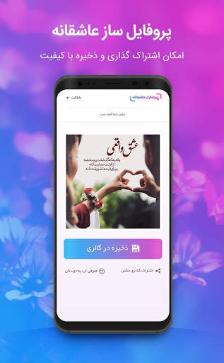 پروفایل ساز عاشقانه و اسم دونفره ساز screenshot 3
