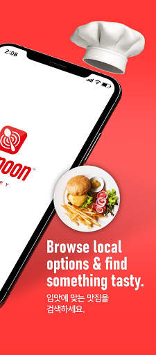 hotspoon delivery 핫스푼 딜리버리 screenshot 2