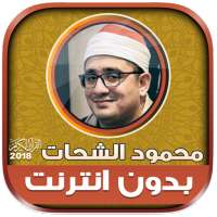 sheikh mahmood shahat MP3 Quran Offline logo