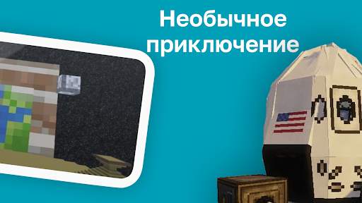 Космос Мод screenshot 2