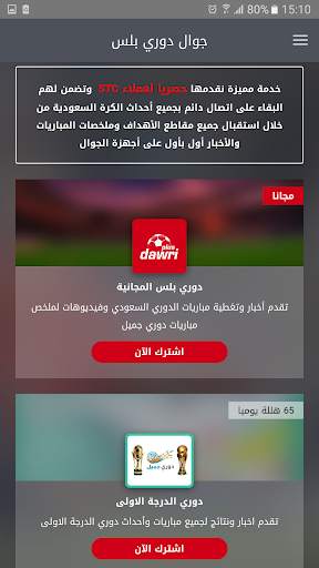 Dawri Plus - دوري بلس screenshot 8