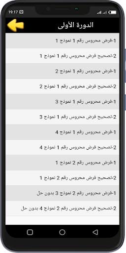 فروض علوم الحياة والأرض للسنة الثالثة إعدادي скриншот 2