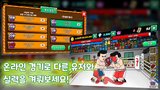전설의 복서: 챔피언 키우기 screenshot 6