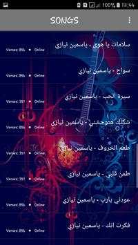 أغاني ياسمين نيازي 2019 بدون نت - yasmine niazy‎ 3 تصوير الشاشة